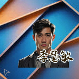 李慧敏