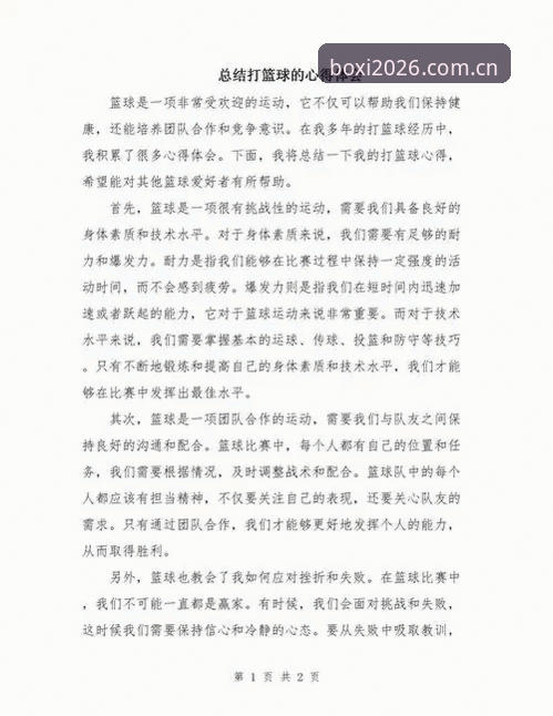 深度测评：一个老用户分享博喜体育官网的实战经验与使用心得